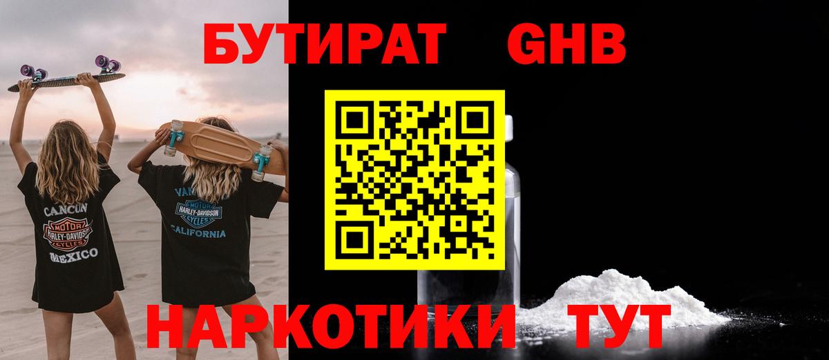 Бутират BDO 33% Чапаевск