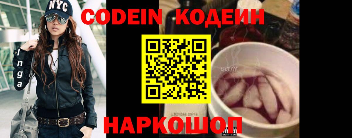 Чапаевск  Кодеин Purple Drank  Вход с VPN 