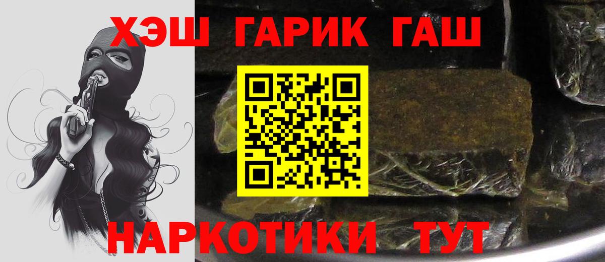 ГАШИШ VHQ  Вход с VPN  Гашиш  ГАШ гарик  купить наркотики цена  Чапаевск 