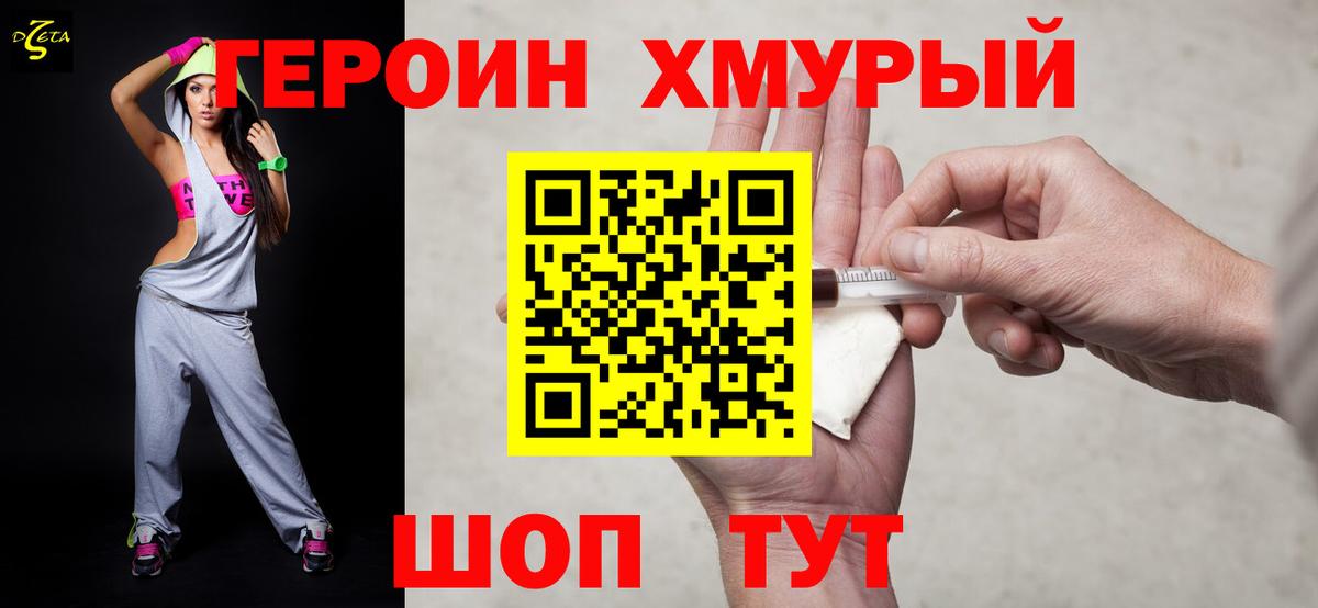 ГЕРОИН белый Чапаевск