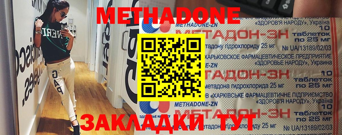 МЕТАДОН VHQ Чапаевск