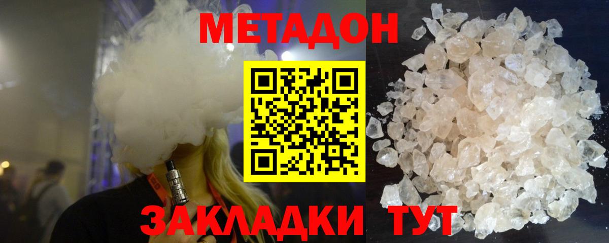 МЕТАДОН мёд  Метадон methadone  Чапаевск  Вход с VPN 